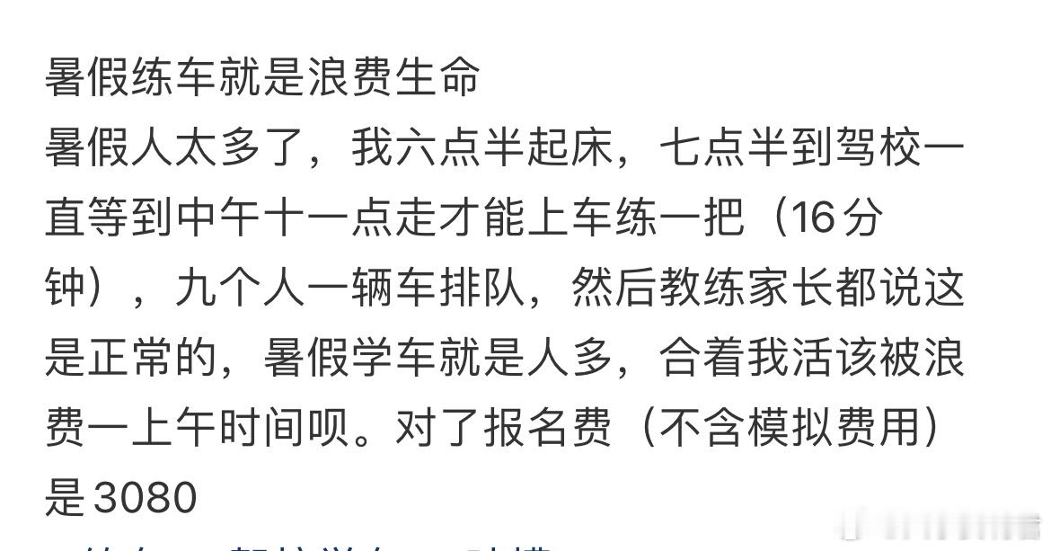 暑假练车就是浪费生命​​​