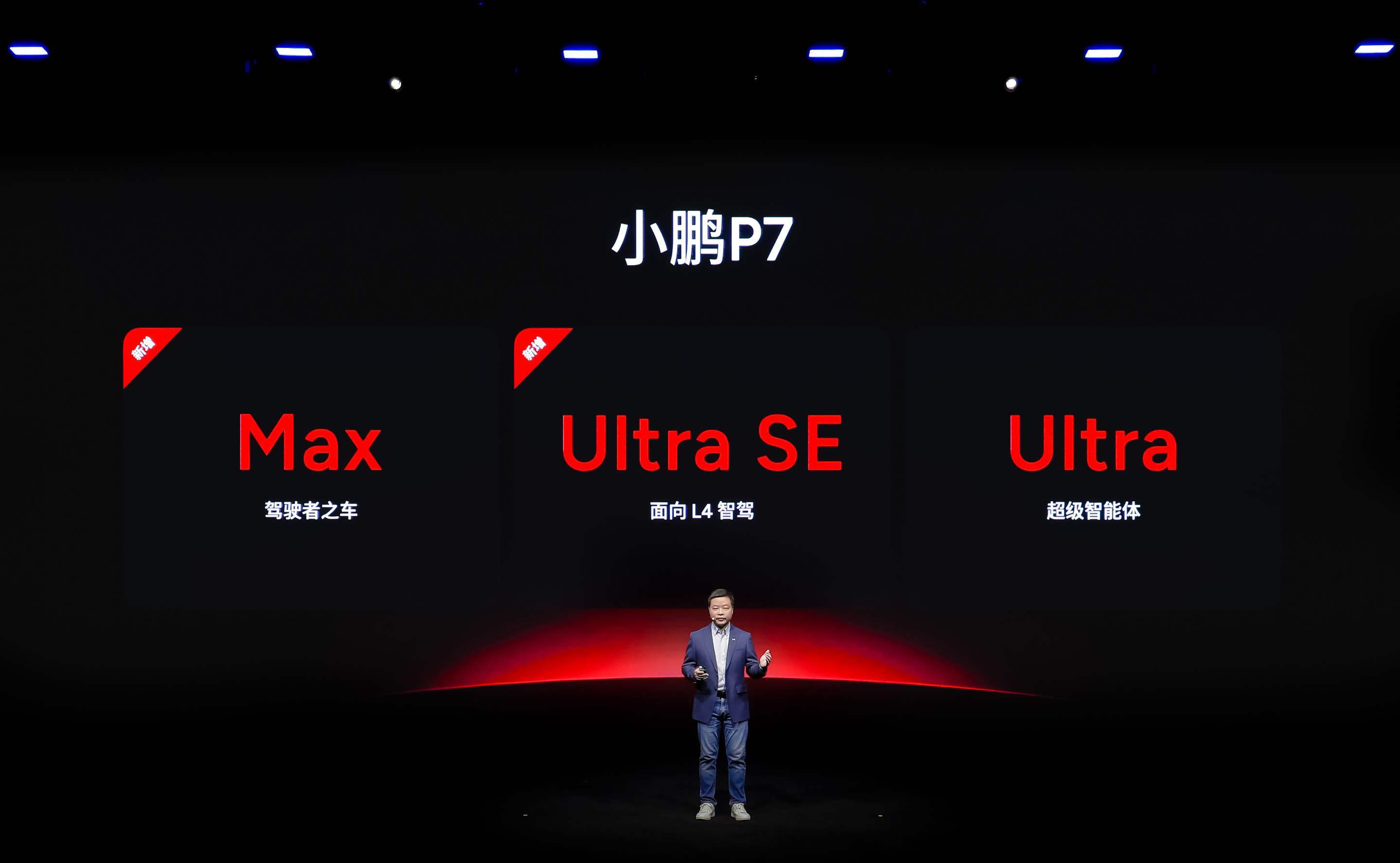这次小鹏汽车把P7又重新梳了一遍，产品线终于理顺了。价格方面，20万出头到30万