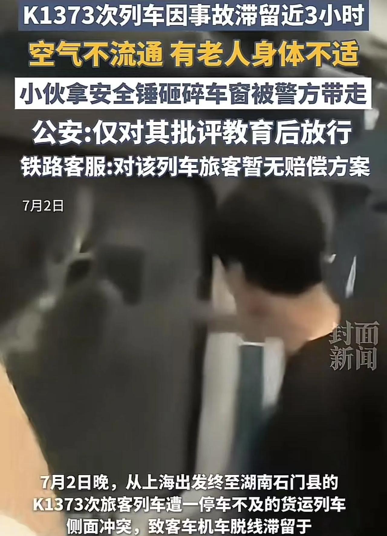 不能让好人寒心！浙江金华，K373次列车脱线，乘客被困车厢3个多小时，车厢酷热难