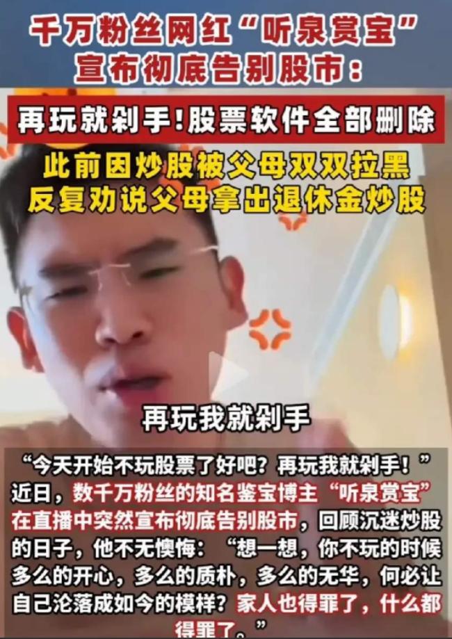 世上如果有后悔药，最先抢着吃的人里头，一定有那个叫听泉赏宝的鉴宝博主。三千多
