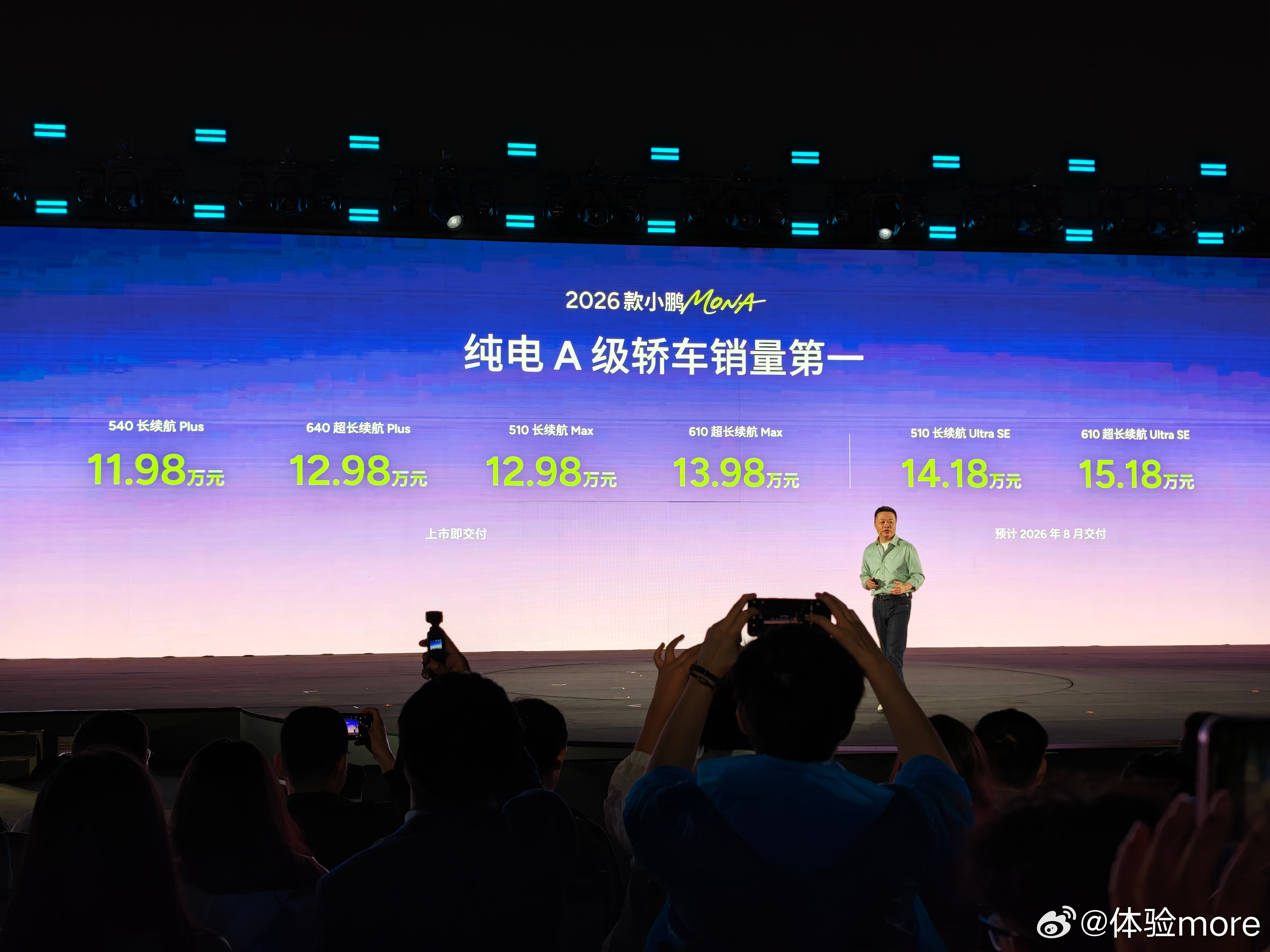 26款小鹏MONA价格出来了：540长续航Plus，11.98万元，640超长