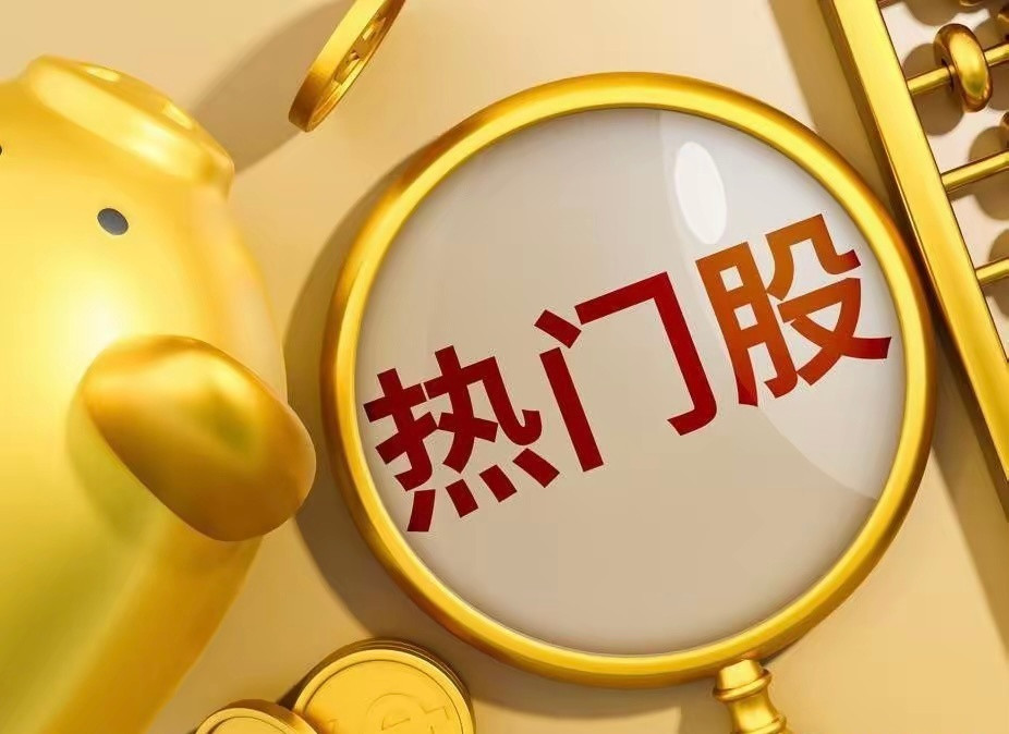 9月25日星期日，热门人气股点评长鑫科技：存储芯片，放量走强宇树科技：直线拉升，