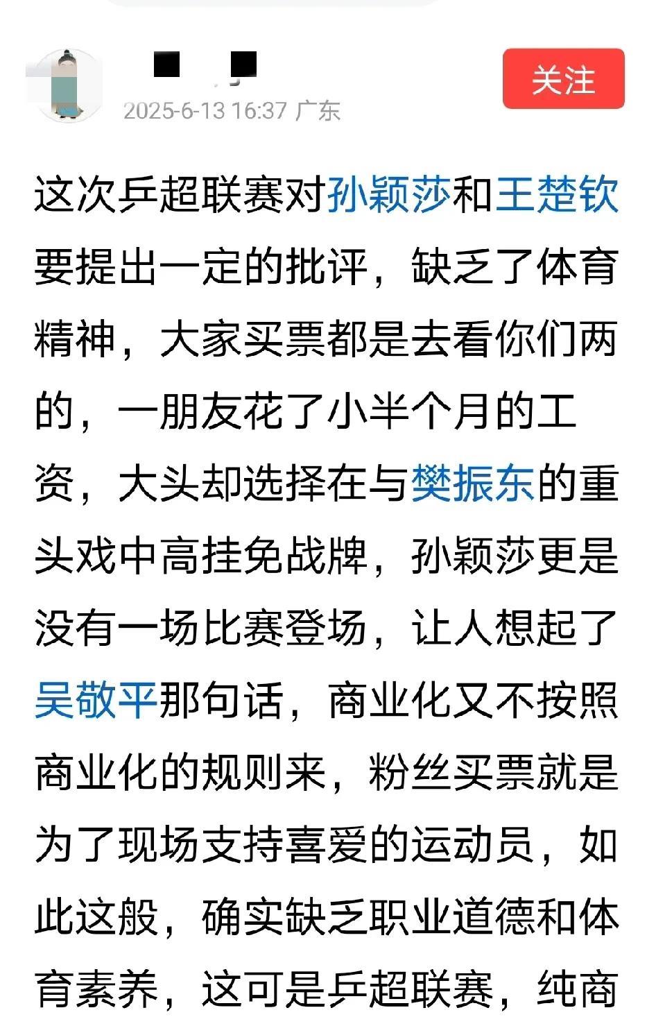 来了来了，孙颖莎的批头粉还是把手伸出来了。这次乒超孙颖莎所在的深圳大学代表队只