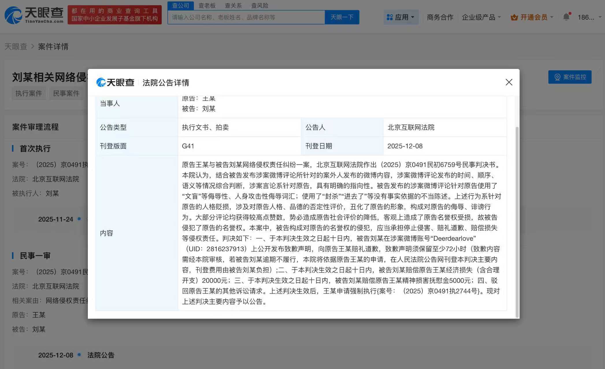 王一博王一博申请强执侵权黑粉侵权王一博黑粉被判赔2.5万天眼查App显示，近日，