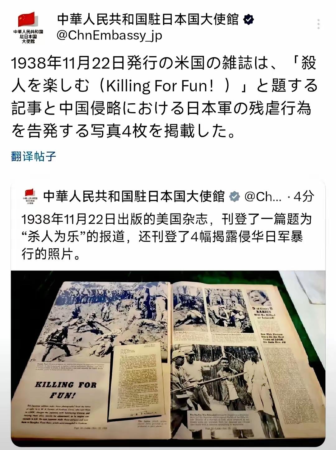 不吱声了？中国驻日本大使馆用两种文字发文写道：1938年11月22日出版的美国