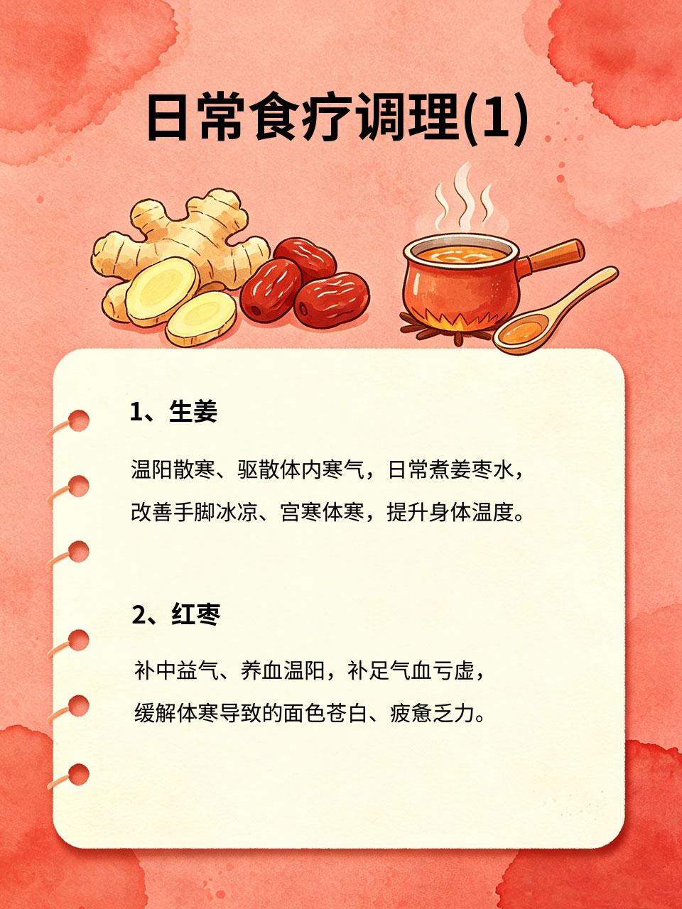 体寒体质必看！日常食疗调理，告别怕冷畏寒很多人常年手脚冰凉、畏寒怕冷，换季容易