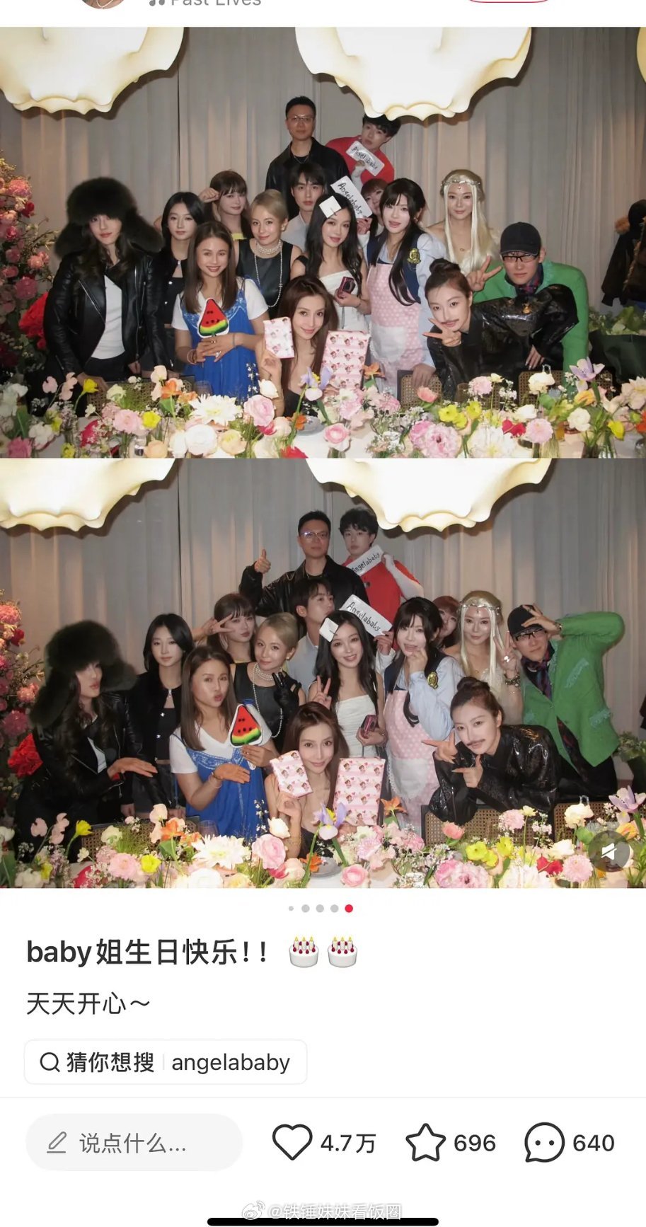 过个生日朋友都是网红已经沦为网红的炫耀单品了，baby混的这么差了。。。