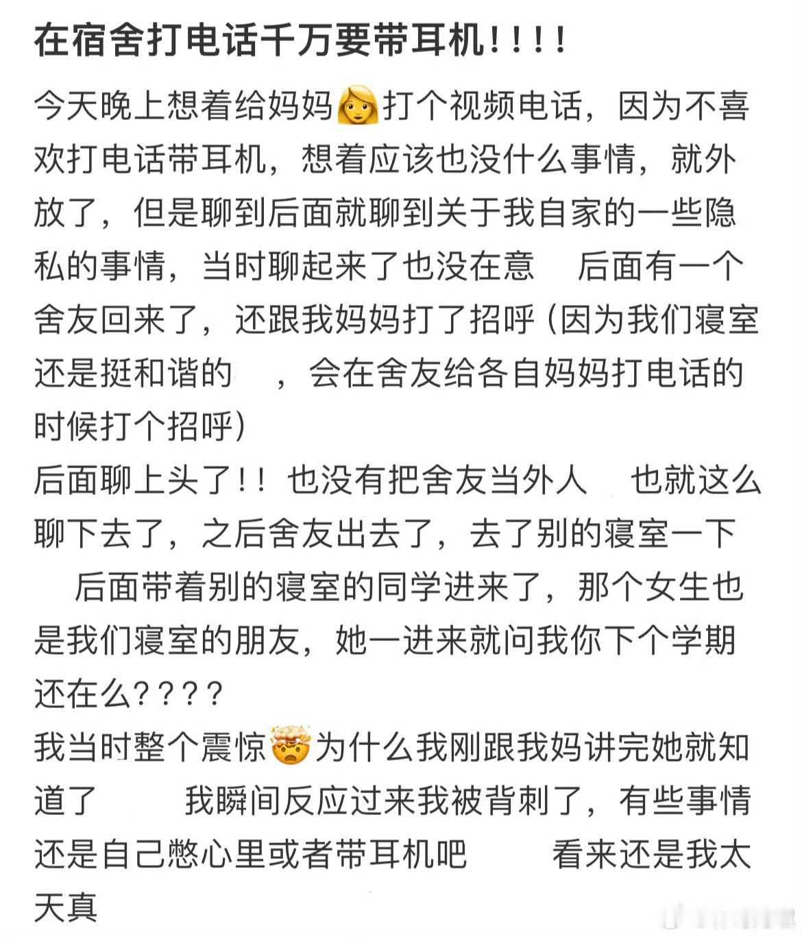 在宿舍打电话千万要戴耳机