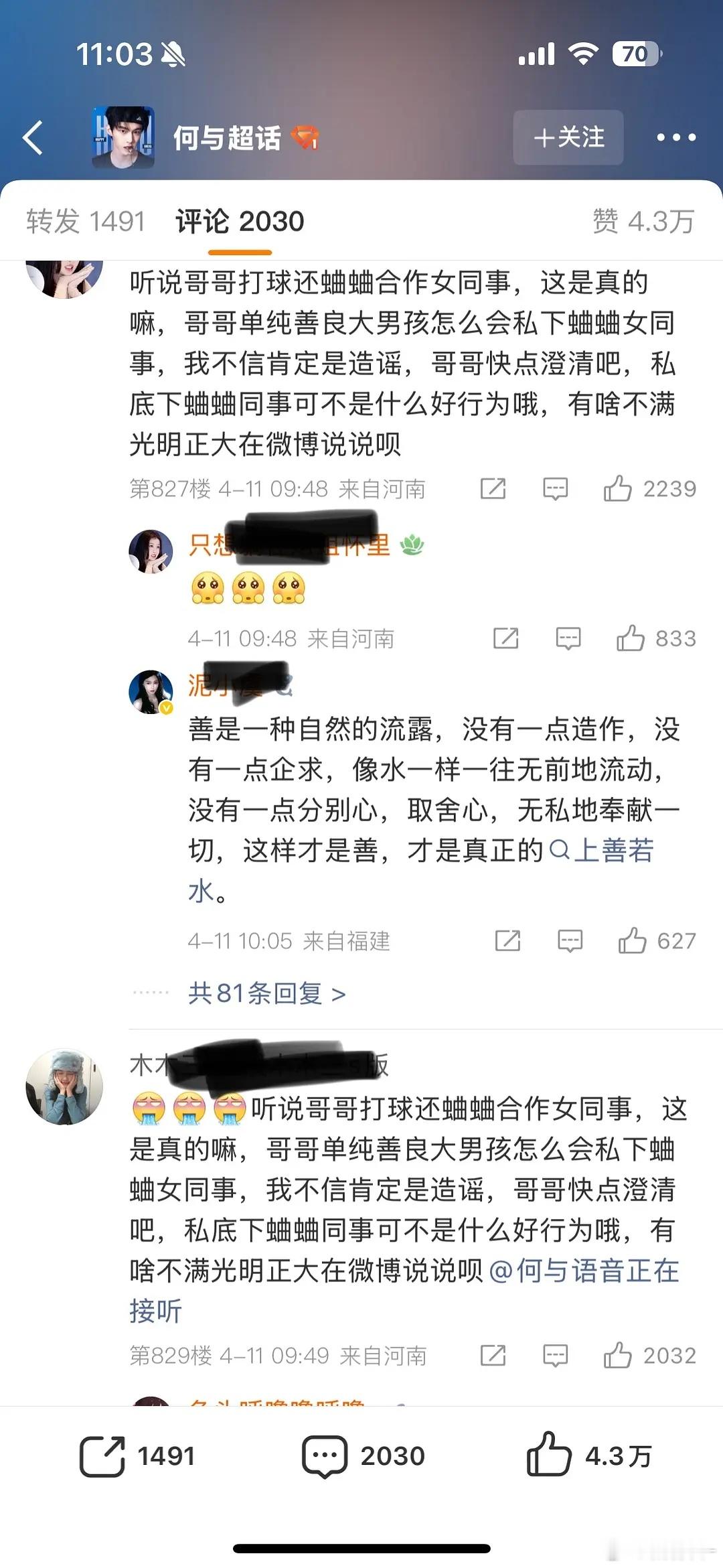 何与朋友点赞了吐槽虞书欣的评论，还把主页背景图换了，现在虞书欣粉丝冲了何与和他工