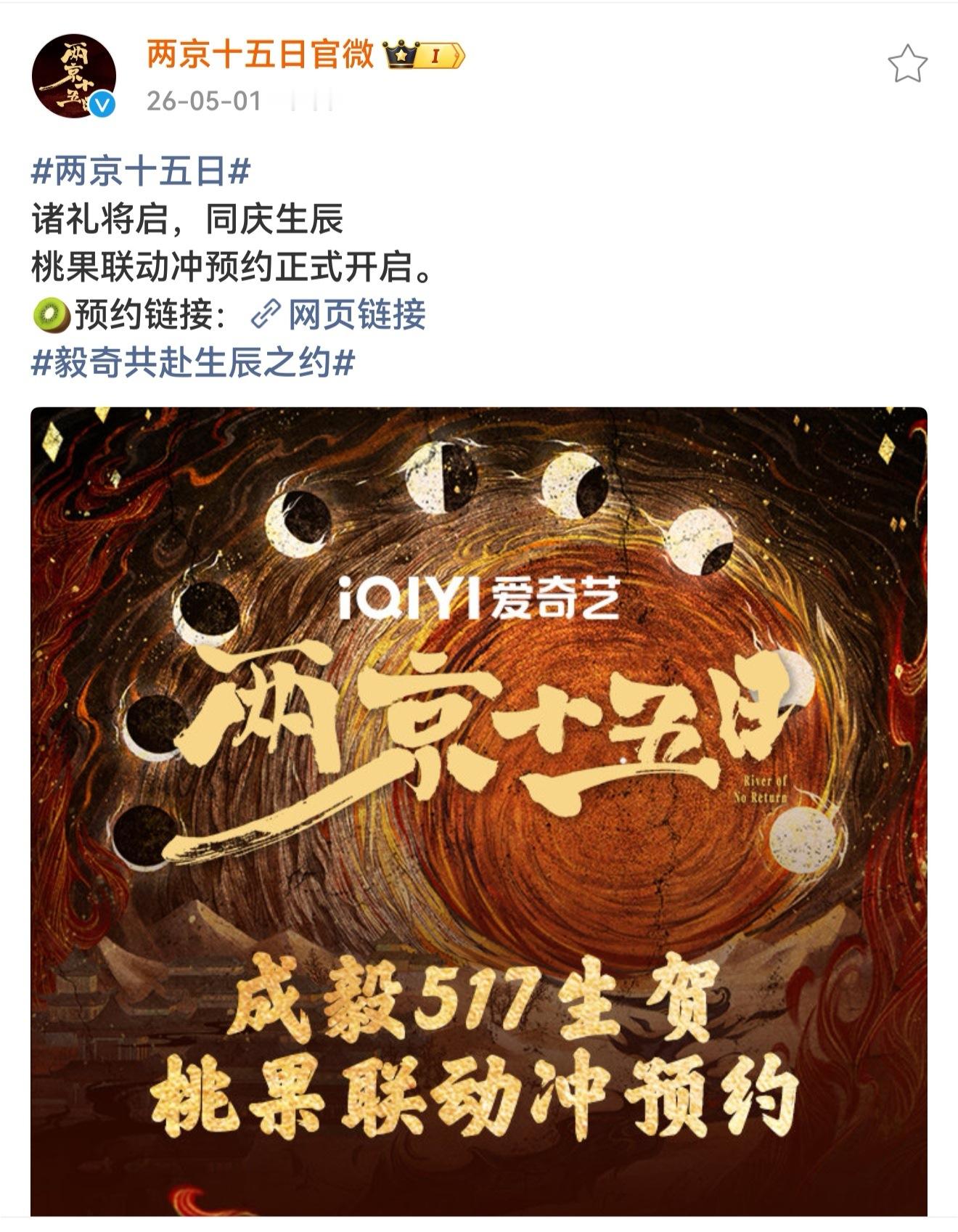 谁过生日呢，皮下连成毅都不艾特。