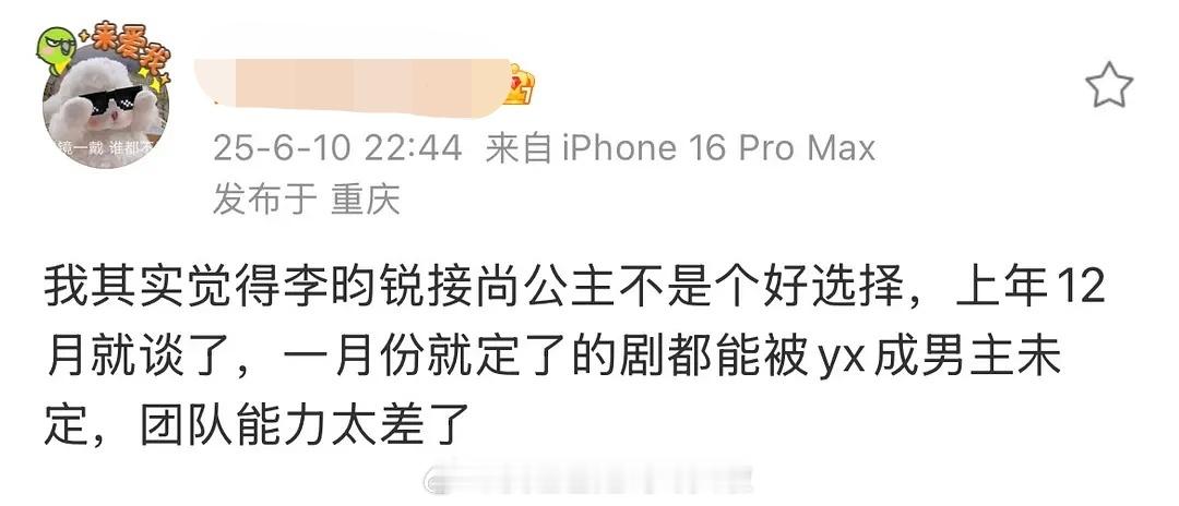 瓜主说李昀锐去年12月接触尚公主，1月份彻底定下来。孟子义和李昀锐二搭的热度是其