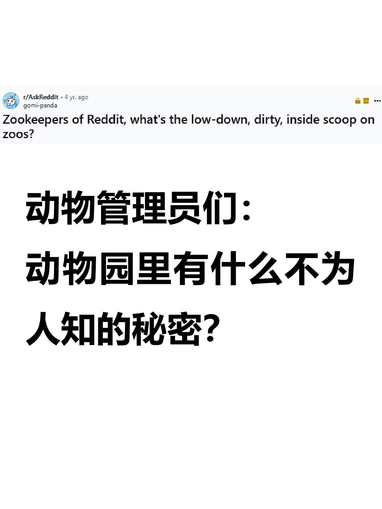 真是没想到，动物园里一天天的那么乱​​​