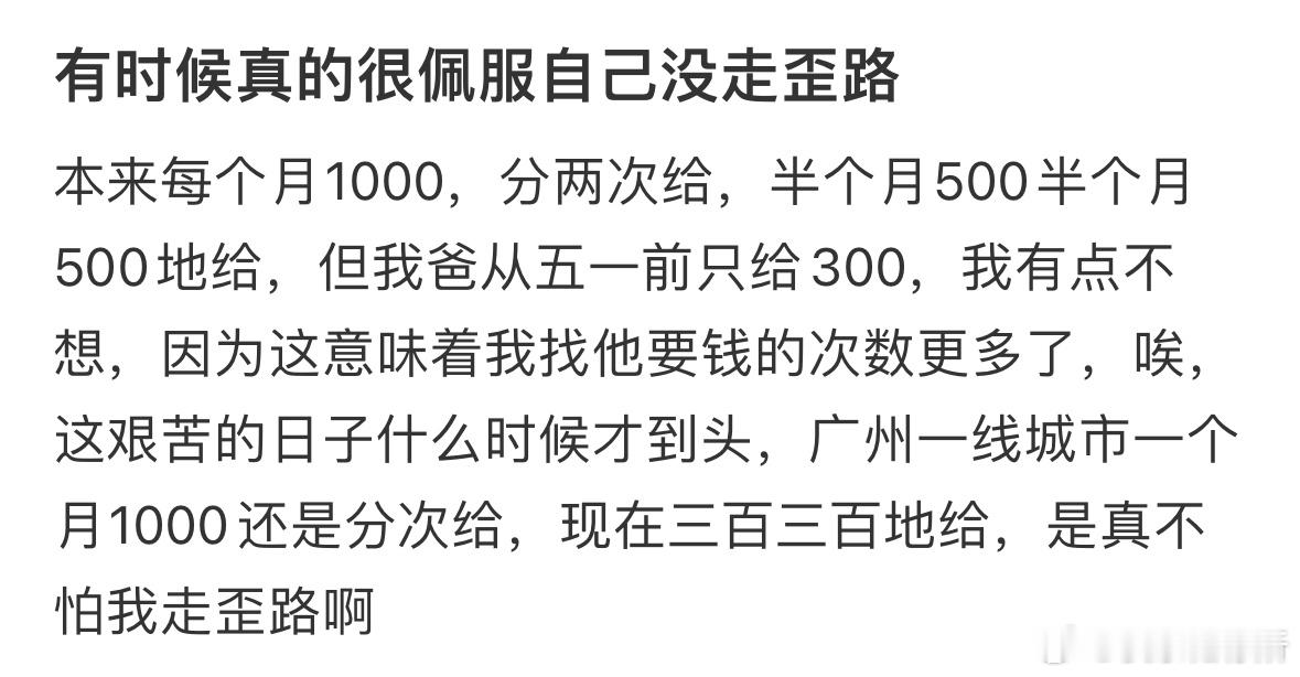 有时候真的很佩服自己没走歪路​​​