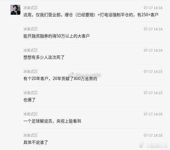 跟券商这边朋友沟通了下，已经开始有大量爆仓强平出现，先杀老登，再杀小登，今年玩杠