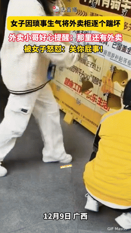 琐事泄愤就踹外卖柜？女子这波操作遭全网吐槽！近日，一段女子因琐事迁怒公共设