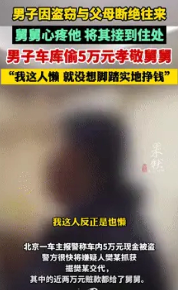 真是“坑死”舅舅不偿命啊！亲外甥因偷盗成性被父母赶出去自生自灭，舅舅于心不忍将外