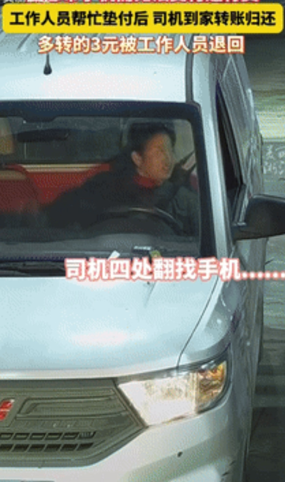 “都是实在人！”浙江杭州，一司机凌晨下高速时，因忘带手机没法支付通行费用，收费员