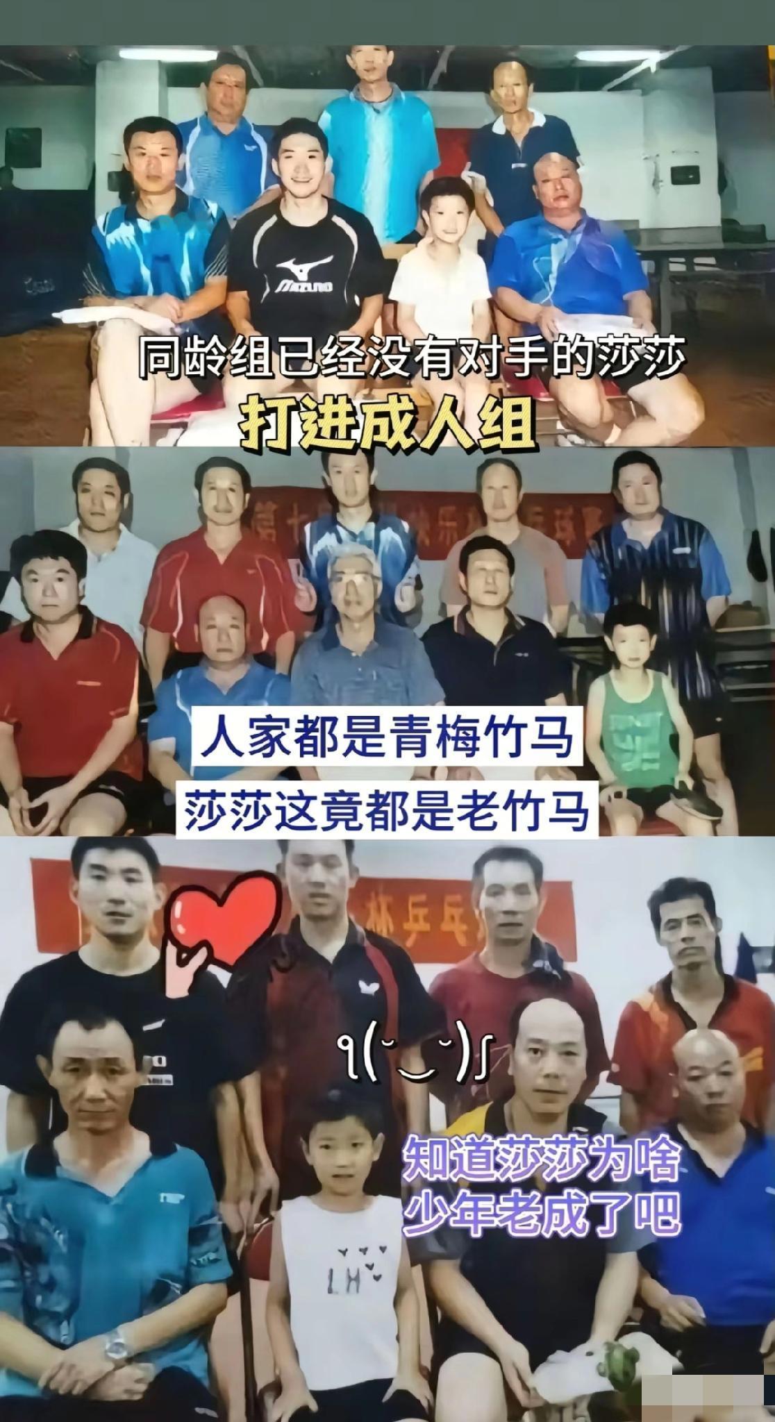 莎莎的老竹马估计也想不到，莎莎有这么高的成就吧。七八岁的莎莎在同龄人中已经没有