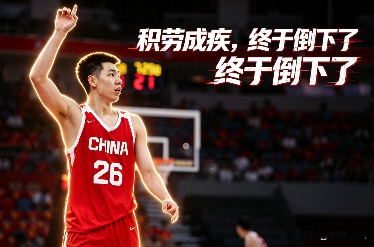 中国男篮倒下第一人，积劳成疾终于受不住，广厦亏大发了！据报道，中国男篮国家队成