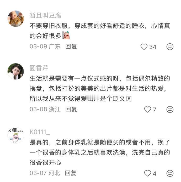 我突然发现精致一点确实会舒服很多