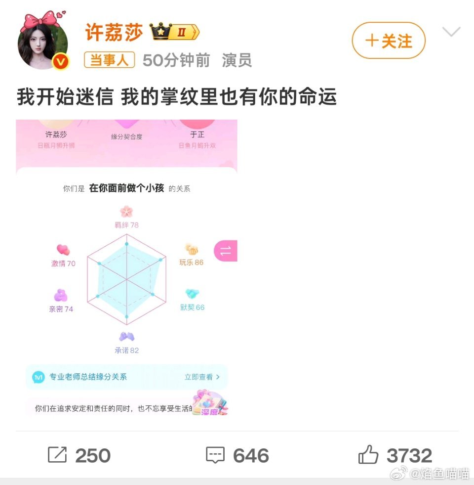 许荔莎的掌纹里有于正的命运许荔莎于正缘分契合度86我笑的不行了，许荔莎发文“我