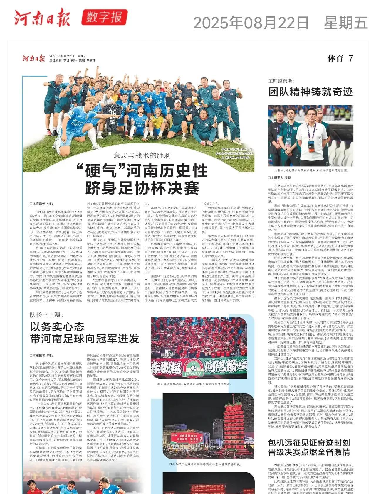 豫媒难得扬眉吐气一回了！在河南队打进足协杯决赛后，河南主流媒体也是进行了大肆渲染