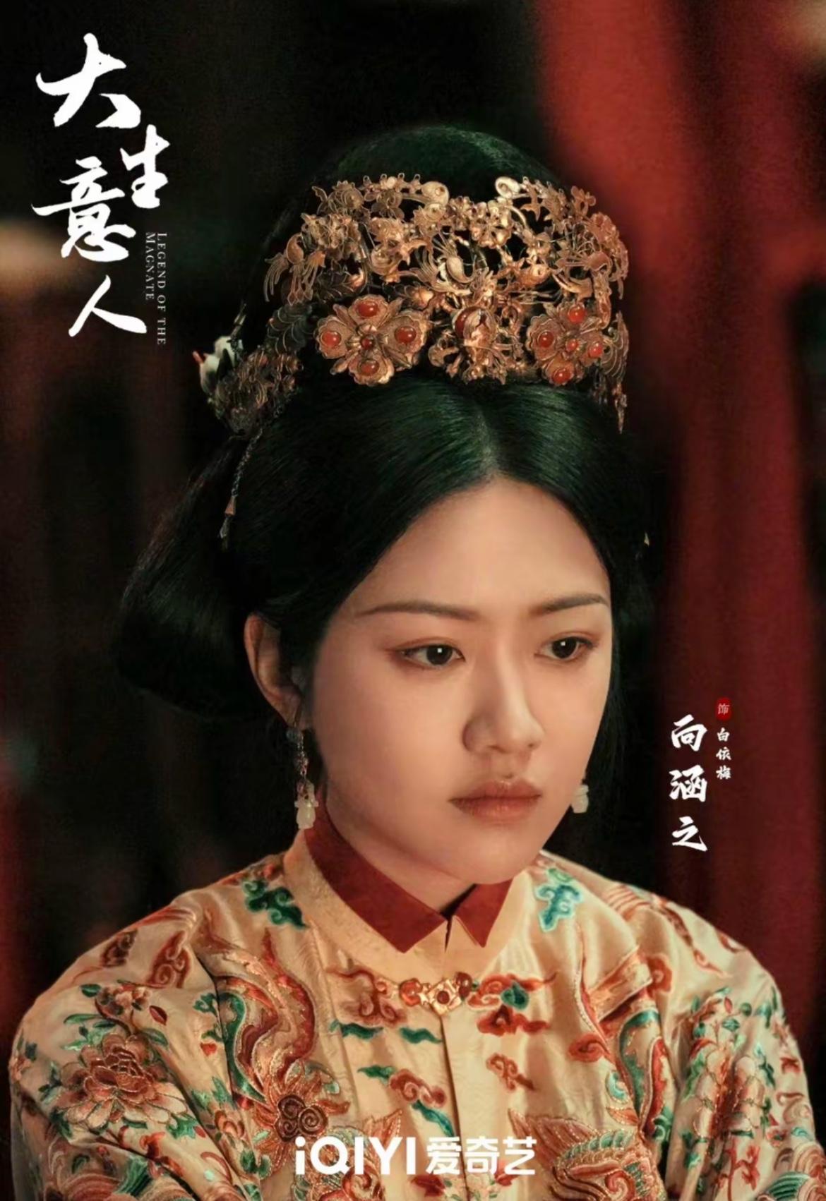 刚刚看完由陈晓、孙千主演的古装传奇人物剧《大生意人》第十三、十四集，这两集的主角