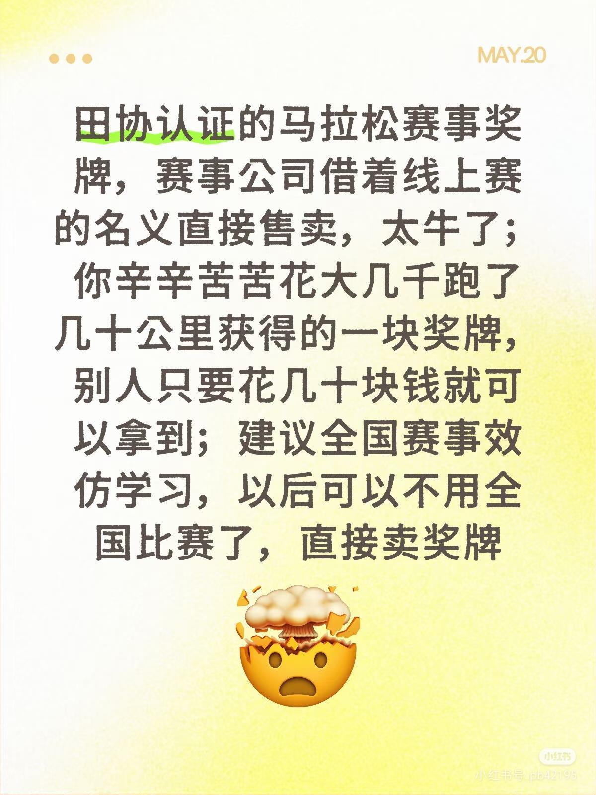 “盲盒马拉松”被指公开叫卖奖牌, 赛事方回应: 初衷是全民健身, 已暂停活动