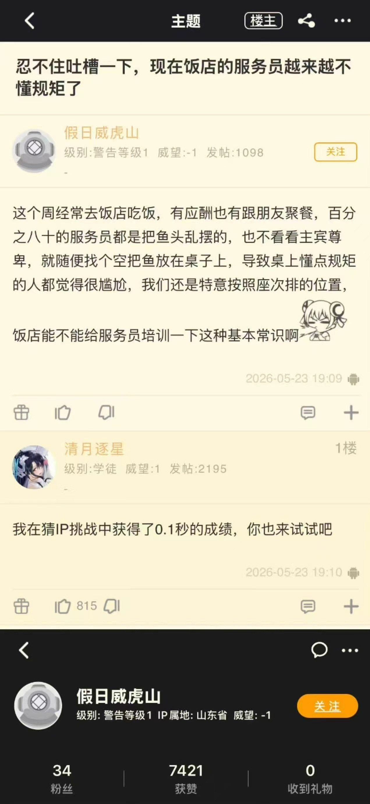 不愧是山东IP，规矩就是多