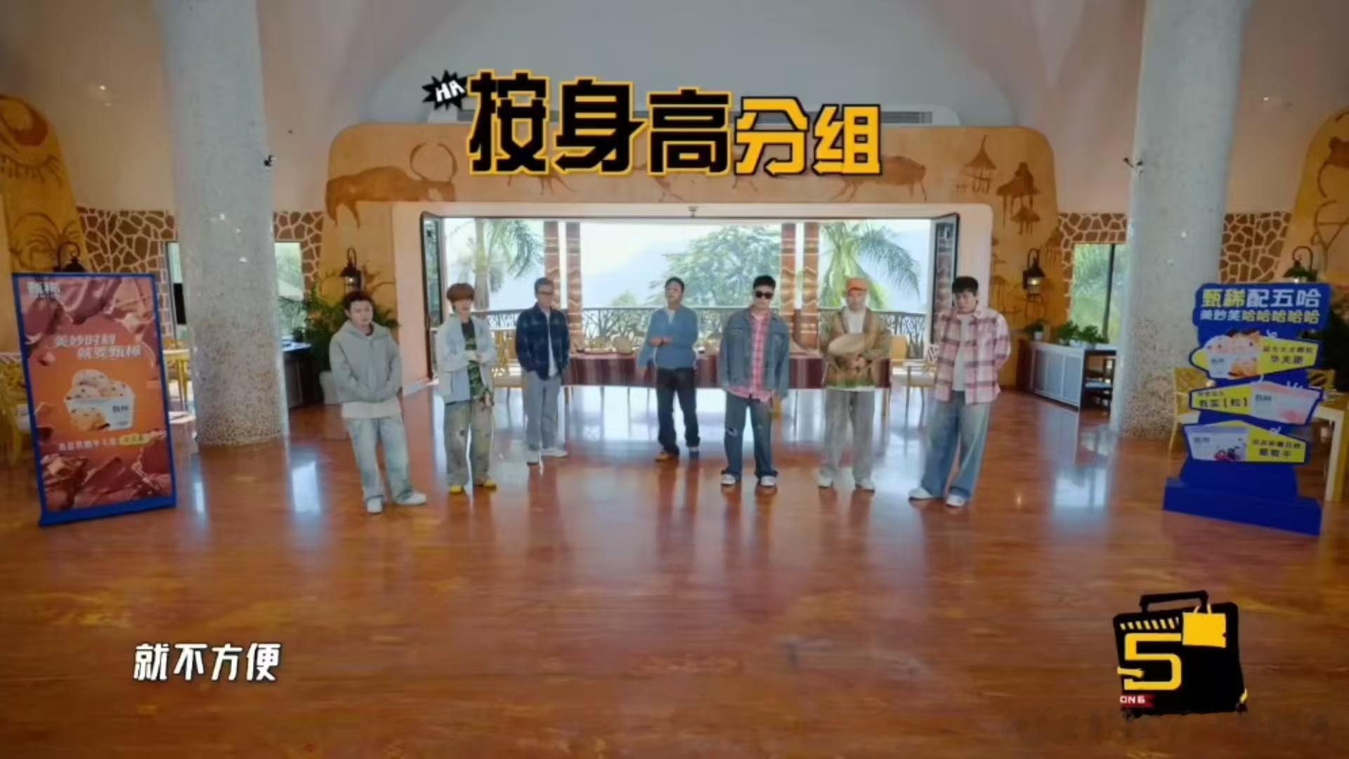 鹿晗不到180鹿晗反正比王勉高哈哈哈哈哈刷到五哈身高分组名场面，导演一句话直接