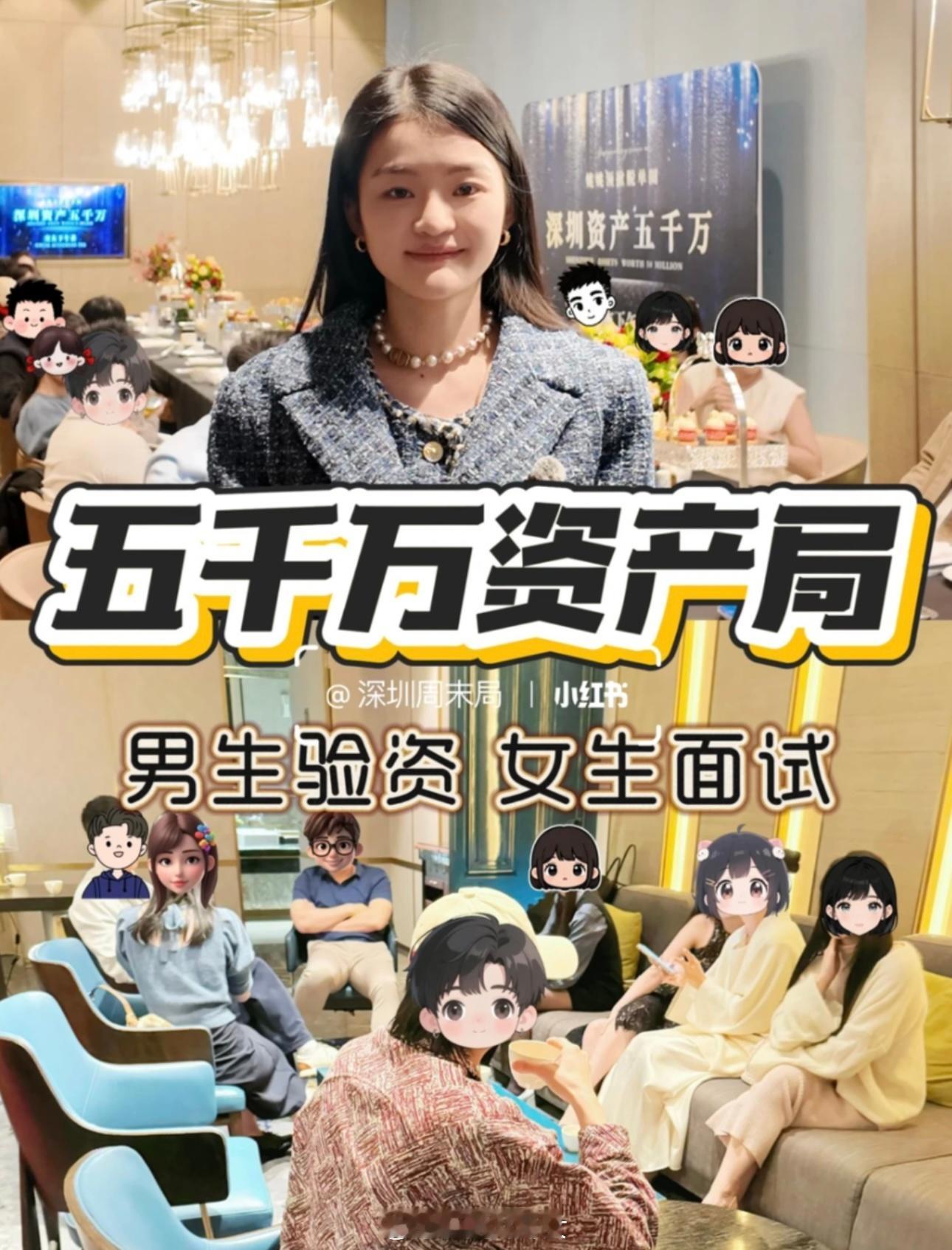 深圳5000万相亲局