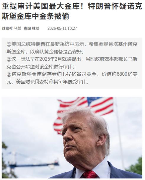 美国最大金库被偷了？在全球金融圈里，黄金永远是压舱石一般的存在，稳定性远超各