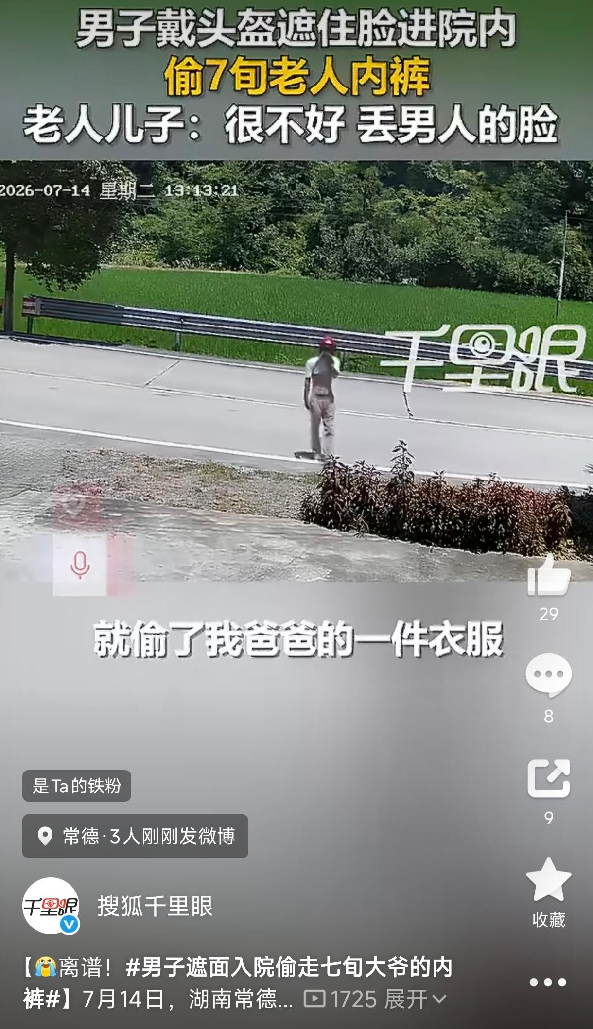太丢人了！湖南常德，一男子戴着头盔、用衣服把脸遮得严严实实，在一户农家门口来回转