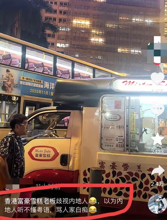 只因顾客用支付宝付款，就一口咬定是内地游客，当着满街路人的面用粤语低声骂“白痴仔
