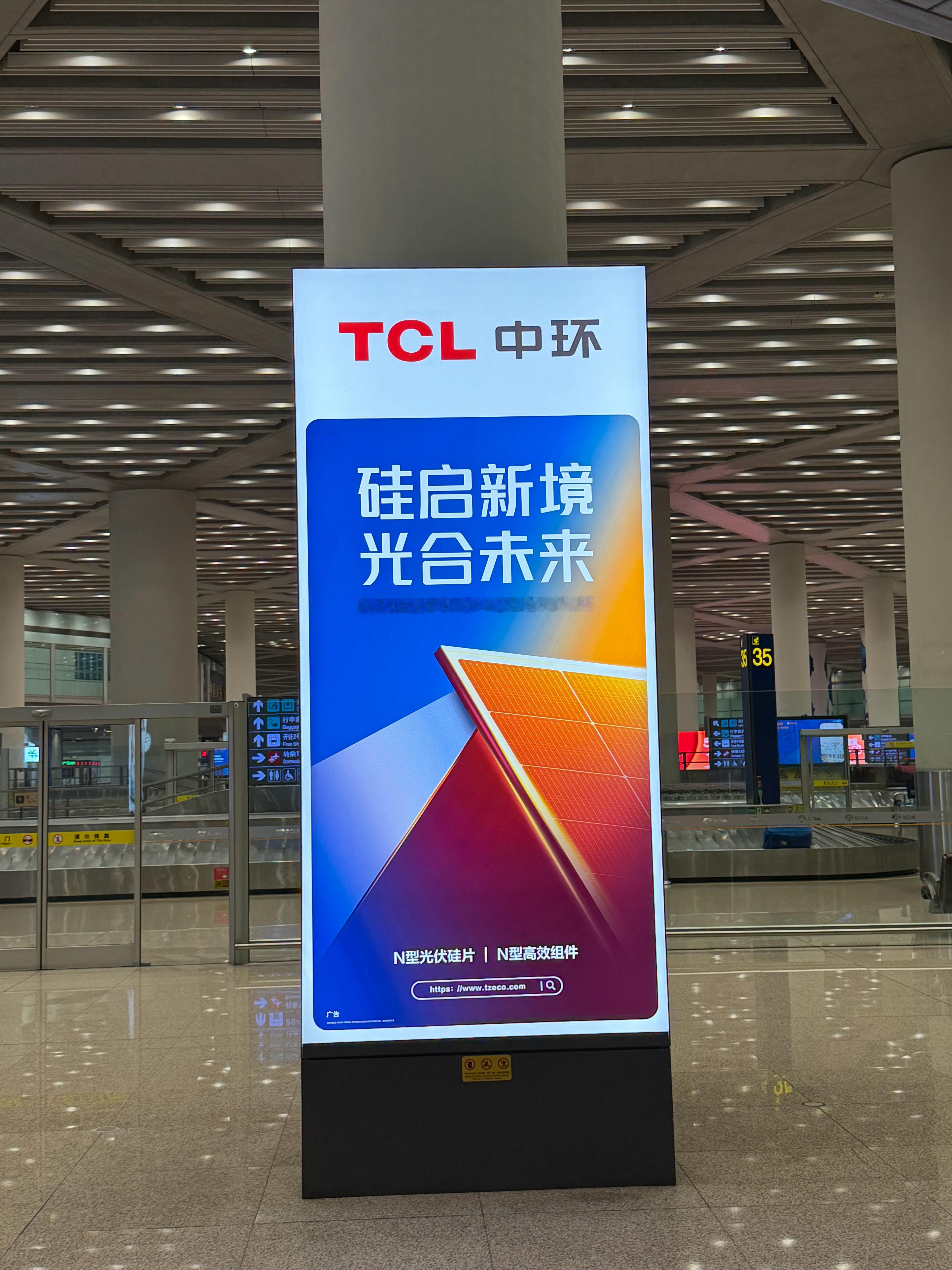 TCL开始在机场推广告了，让自己不可见的供应链走向前台