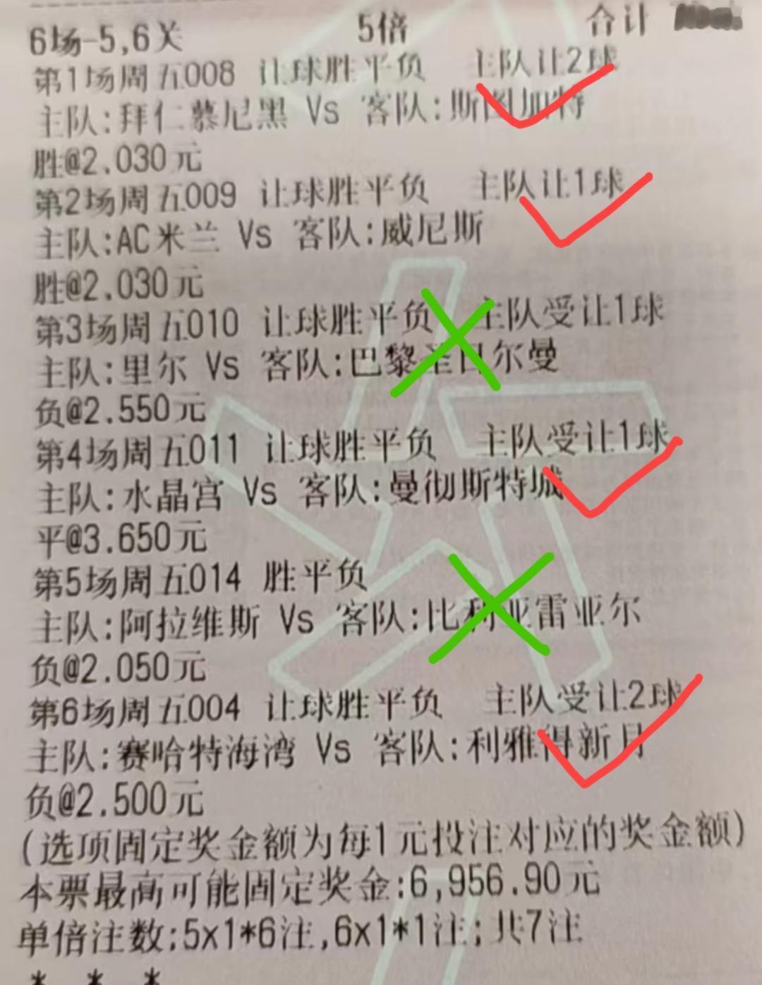 昨晚大巴黎、比利亚雷尔应该是最让大家失望的两支球队吧？有多少人是像下面这张彩票一