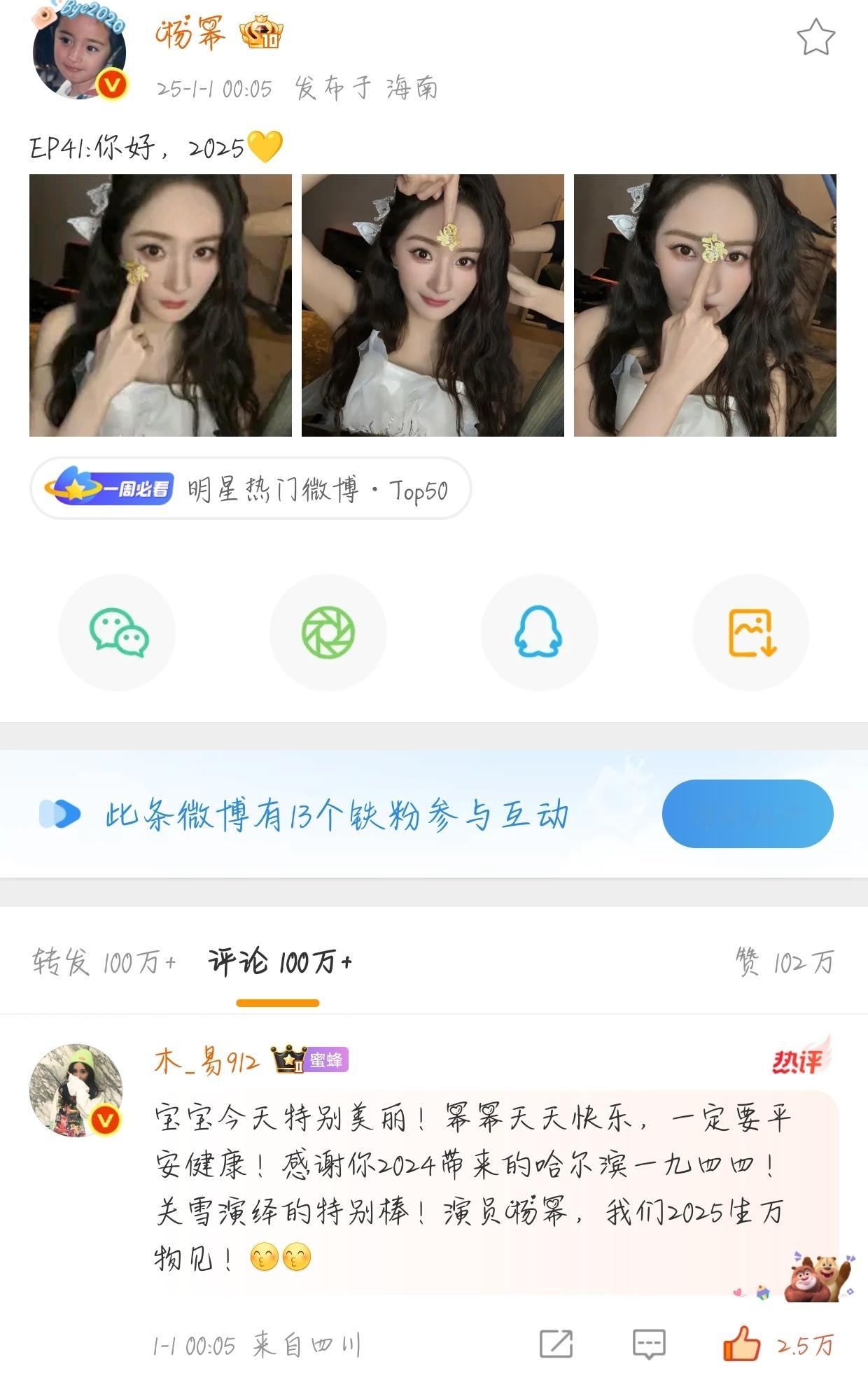 一想到杨幂2025发的第一条微博热评第一是我我就开心[吐舌头眯眼睛笑]​​​