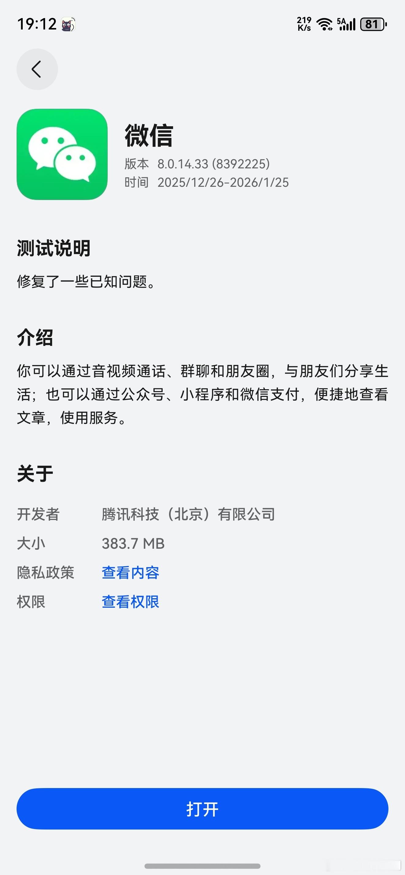 鸿蒙版微信上线尝鲜。（8.0.14.33）支持以下新功能：支持查看朋友圈好友地址
