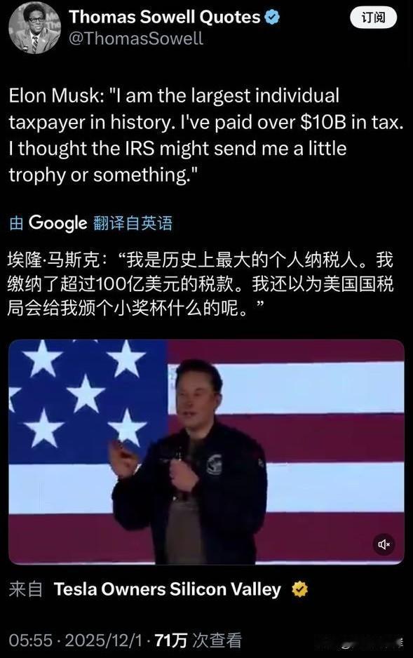 马斯克：“我是历史上最大的个人纳税人，已缴纳超过100亿美元的税款。我还
