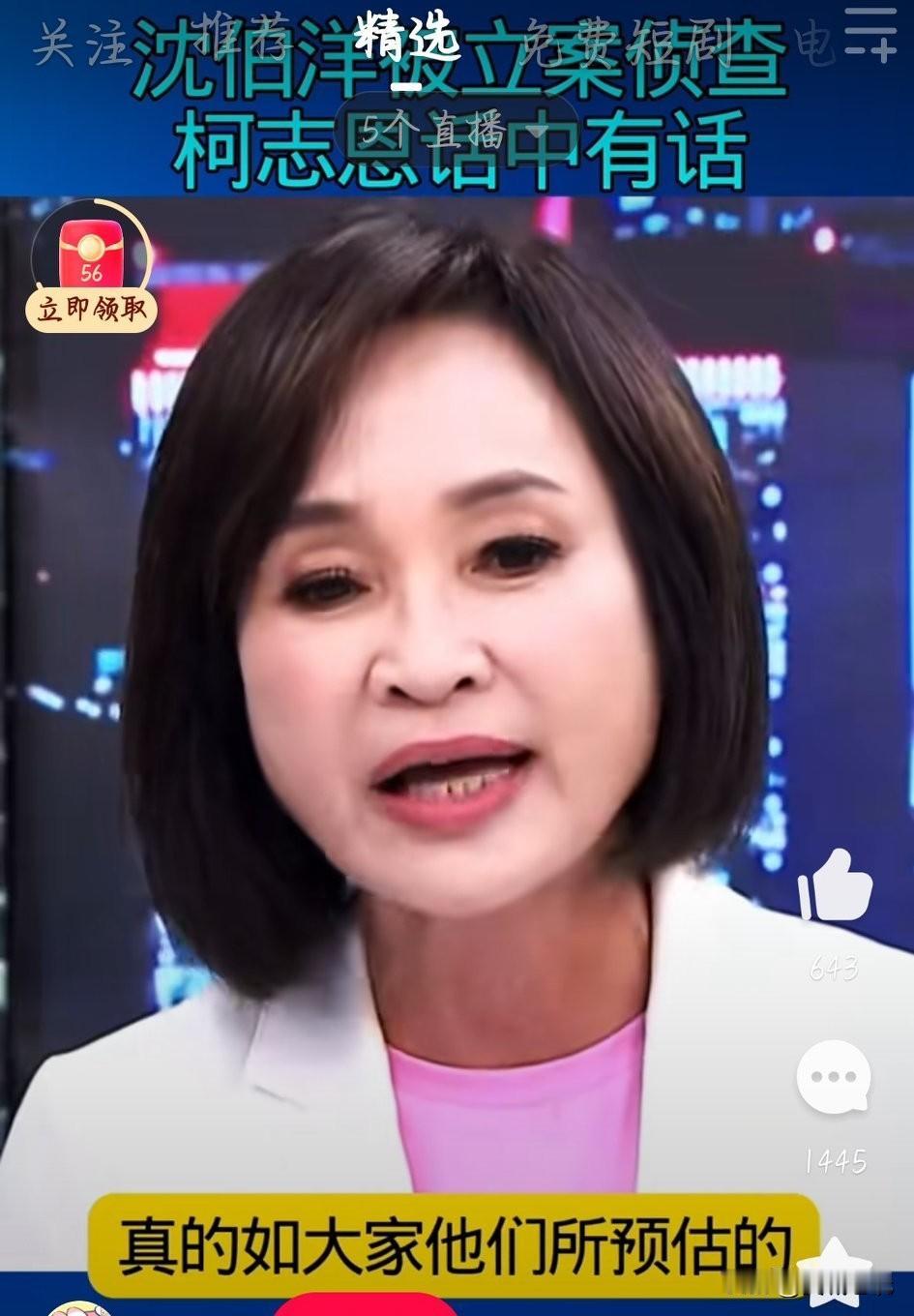 我要举报柯志恩。刚才看到“少康战情室”的一个视频，柯志恩在视频里对大陆公安机关