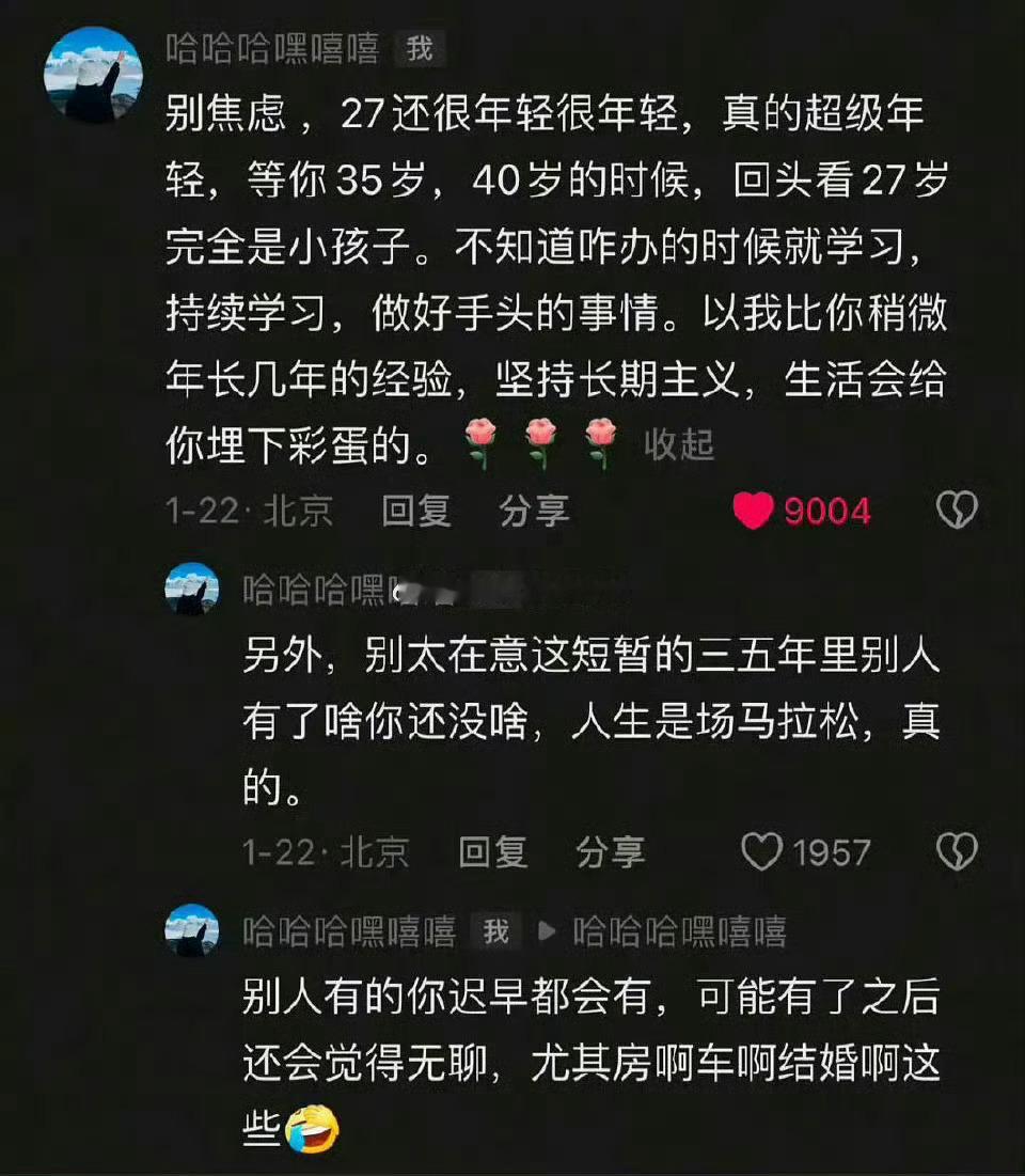 27岁真的还很年轻很年……