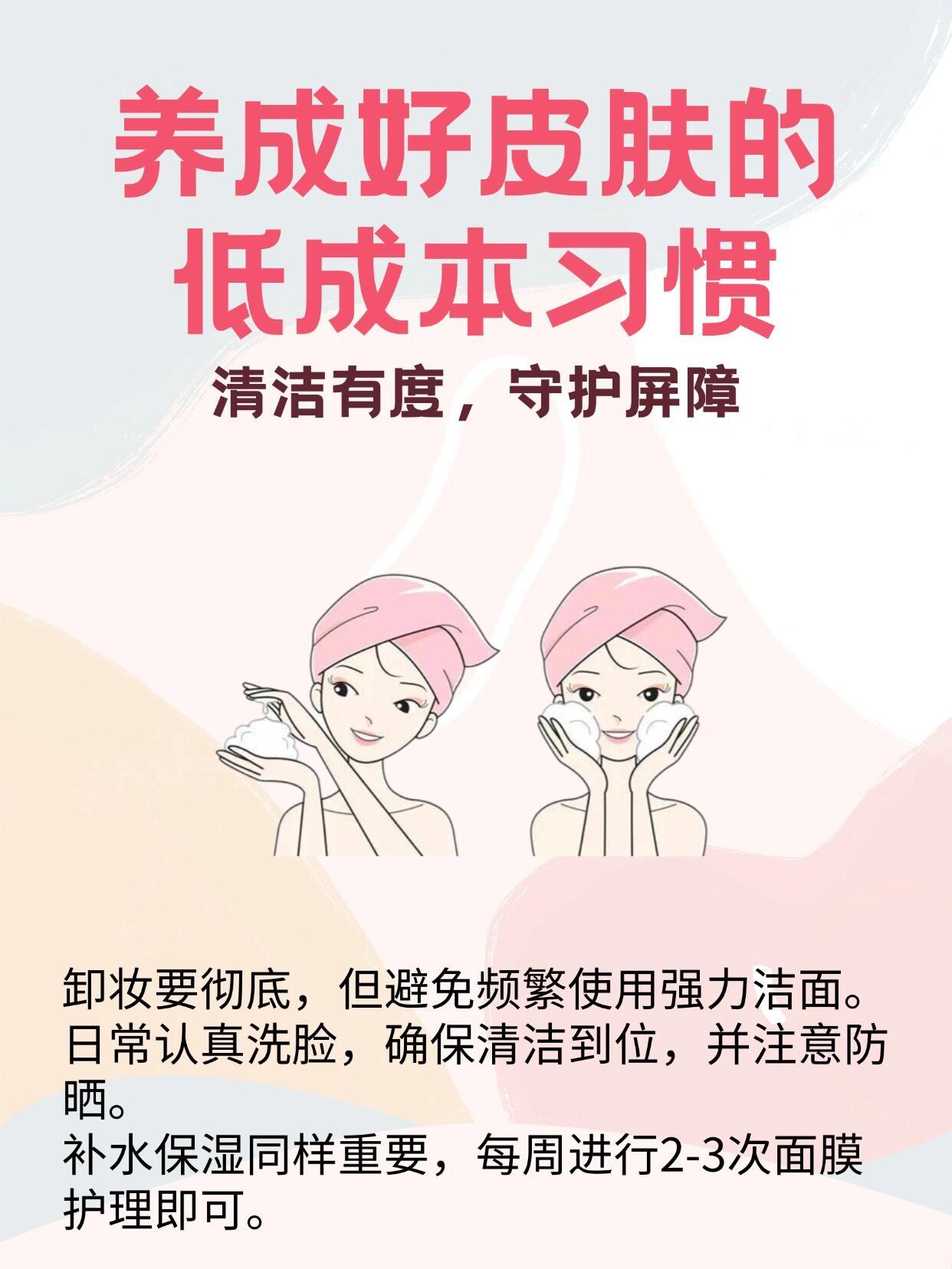 面部护理、护肤教程女性分享-养成好皮肤的低成本习惯6个低成本习惯，养成好皮肤，毛