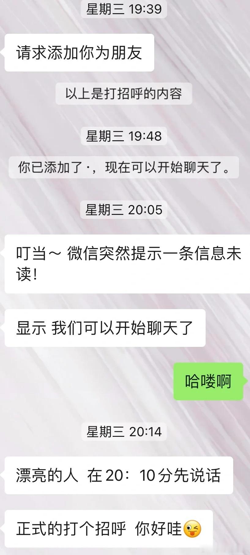 相亲对象的聊天方式​​​