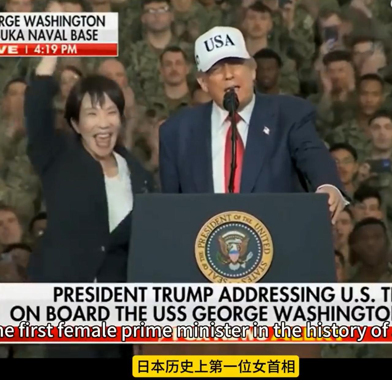 高市早苗，在川普面前，表现的就像是一个小姑娘。川普在华盛顿号航母上演讲，夸赞