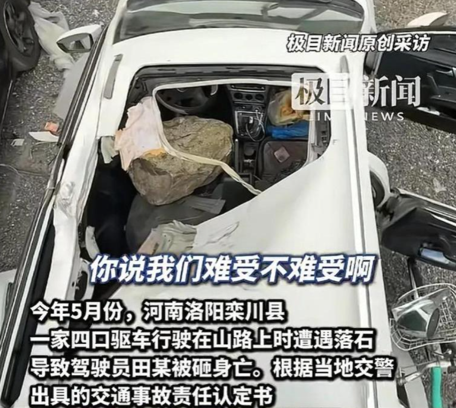 洛阳男子被落石夺命后续！索赔百万遭网暴，家属：没有多要