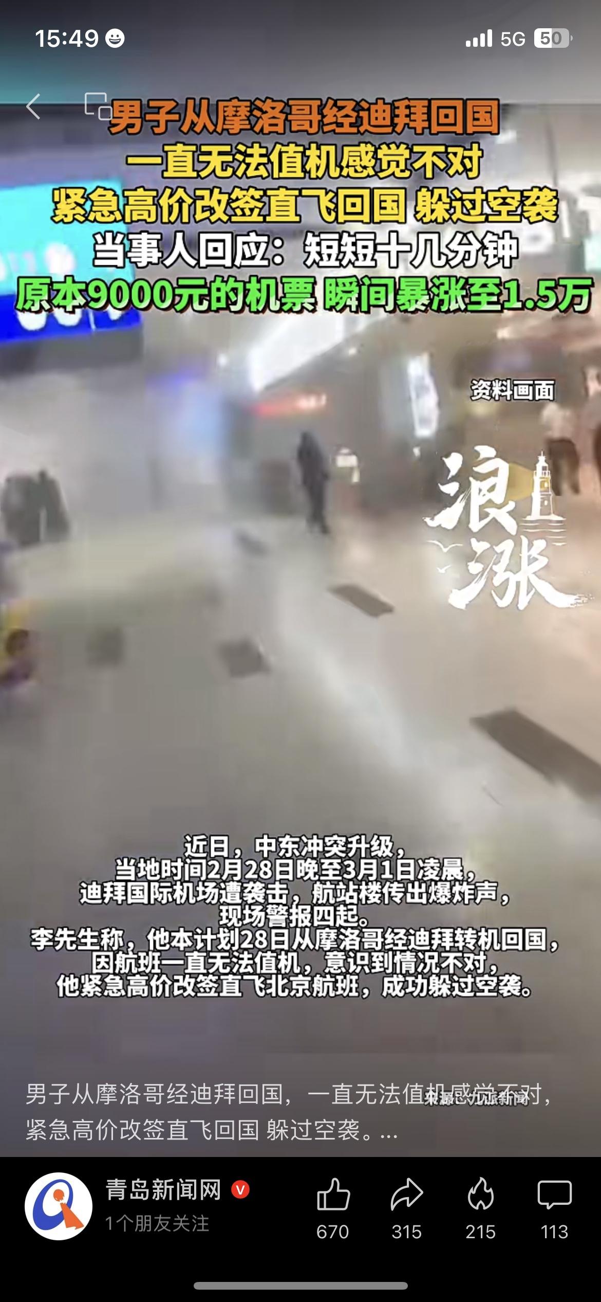 看完这个新闻，我真的替他捏一把汗。一位同胞从国外返程，在机场总觉得不对劲，干脆