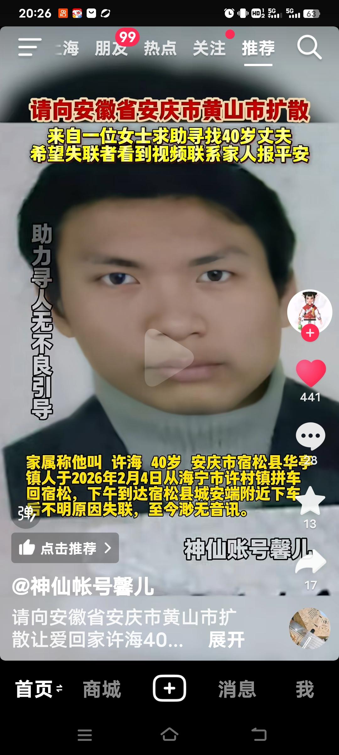 来自一位女子的寻夫求助。安徽省安庆市的许海，40岁，于2026年2月4日从海宁市