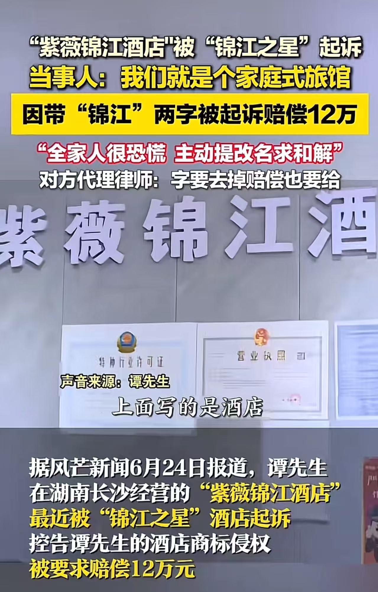 “太离谱！”长沙一对夫妻苦心经营一家平价小旅馆，只是店名里带了“锦江”两个字，就