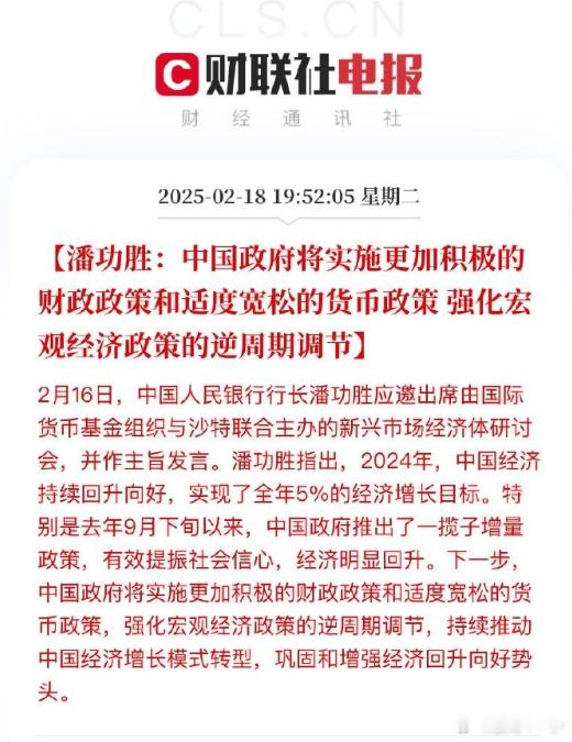 【潘功胜：中国政府将实施更加积极的财政政策和适度宽松的货币政策强化宏观经济政策