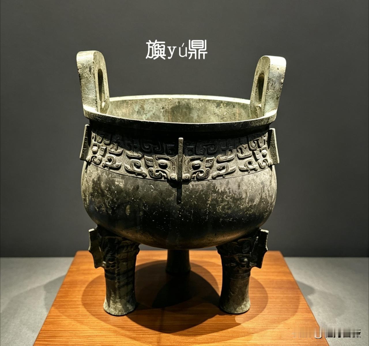 陕西历史博物馆都有哪些镇馆之宝？1.旟yú鼎西周早期青铜器‌，内壁铸有铭文